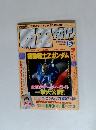 覇王マガジン　5月号