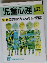 児童心理  6月号 臨時増刊