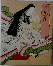 百人一首グラフィック版