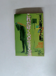 美術手帖　Vol.49　No.743