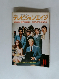 テレビジョンエイジ　MISSION: IMPOSSIBLE & CHARLIE'S ANGELS