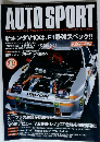 AUTO SPORT　1999年7月