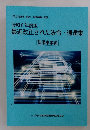 令和6年度版 最近改正された法令・通達集