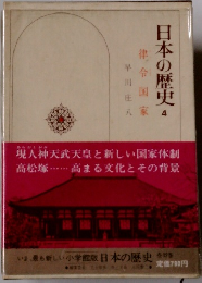 日本の歴史4