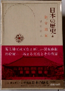 日本の歴史4