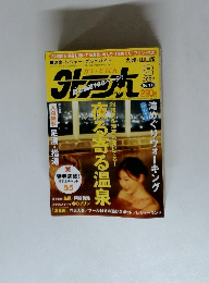 まっぷる　2002年8月号