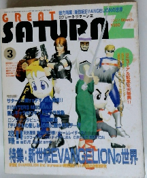 GREAT　SATURN　Z　1997年3月