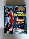巨獣特捜 ジャスピオン