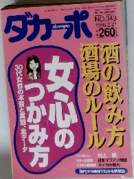 ダカーポ dacapo no.343 1996.2.21
