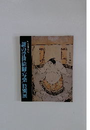 「謎の浮世絵師・写楽」特別展