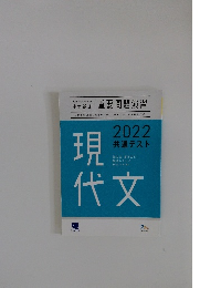 現代文 2022 共通テスト