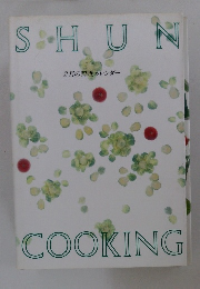 SHUN COOKING　2月の料理カレンダー 