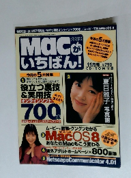 Macがいちばん！月刊誌 1997年 11月号