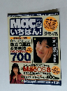 Macがいちばん！月刊誌 1997年 11月号