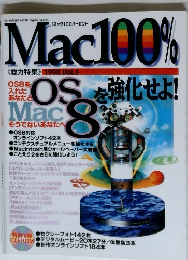Mac100% 1998年 Vol.4