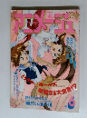アニメージュ 1993年6月号