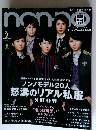 ノンノ　2015年2月号
