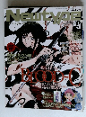 日刊ニュータイプ　2011年9月