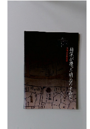 将軍が撮った明治のすみだ