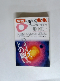 NHK人間大学 1993年4-6月号