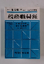 税務職員録　No.53　2005年9月号