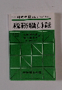 税務職員録　平成16年9月1日現在　No.52