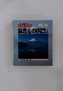 山梨の算数ものがたり　改訂版　