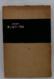 場の造形と構成