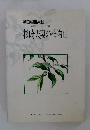 杉崎夫妻の植物画