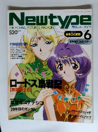Newtype　1998年6月