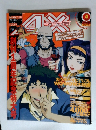 AX エーエックス 1999年4月号　No.13