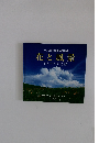 花と風景　ときめきの記録　2003年　Vol.1
