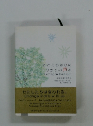 こころのなかにひかりの声を　Letting in the Light