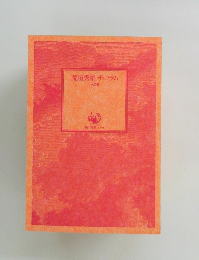 荒垣秀雄 ザ・コラム 人の巻