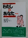 ちえおくれの人たちのために　わたしと あなた
