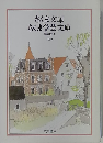 ちくま文庫ちくま学芸文庫　1999