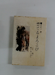 育てるよろこび