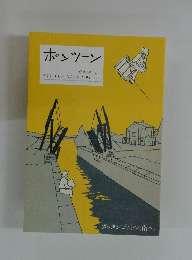 ポンツーン　2002年3月