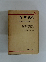 行政法 (2)