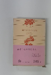 続あしながおじさん