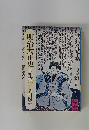 明治大正史世相篇　上