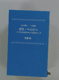 小学館ジュニア文庫　 ボス・ベイビー ~ビジネスは赤ちゃんにおまかせ~2