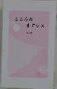 こころの オアシス 第3集
