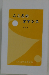 こころのオアシス4集