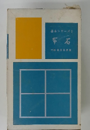 基本シリーズ2 布石