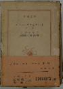 メリー・スチュアート　下巻