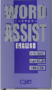 WORD　ASSIST　ワードアシスト