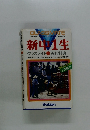 新中1生 クラスメイト英和辞典