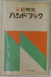 ハンドブック  1973年
