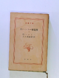 0. ヘンリー短篇集